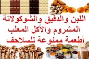 أطعمة خطيرة على السلاحف: الشوكولاتة والحليب والأكل المعلب ومنتجات الدقيق وعيش الغراب